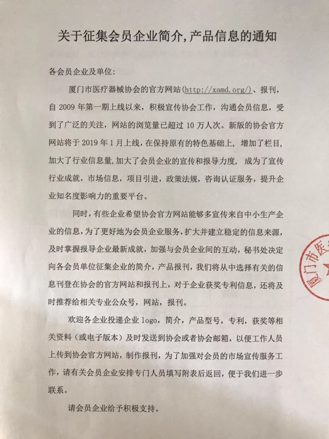 信息征集通知2 (2).jpg